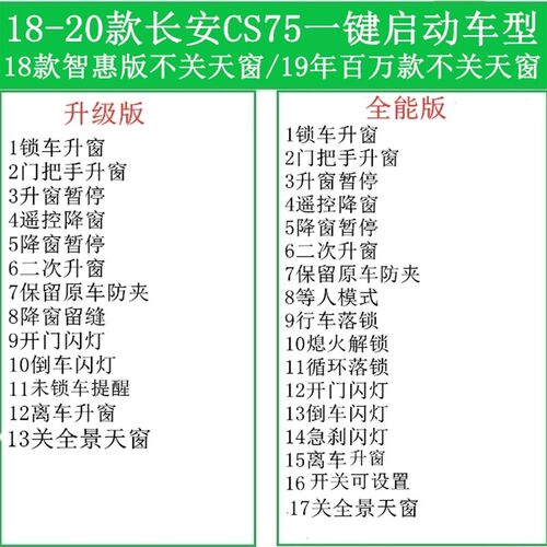 适用18-20款长安 CS75PLUS自动落锁升窗一键玻升降关窗器OBD