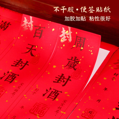 封酒贴纸宝宝满月周岁百天宴纪念酒坛封口贴通用酒封条藏标签贴纸