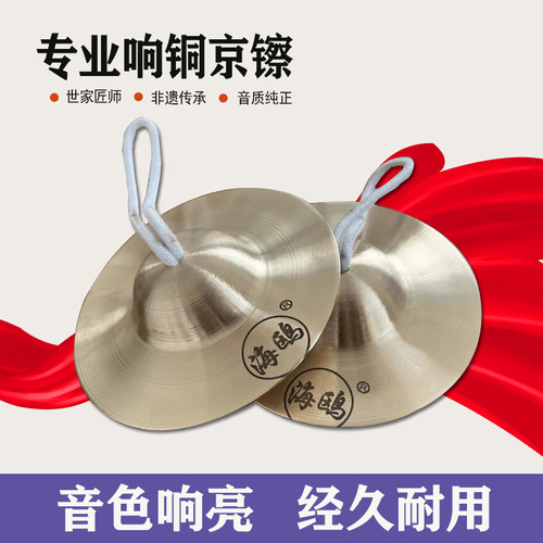 海鸥专业响铜镲小帽铜钗铙钹12 15 17 19 21公分京镲水镲铪子锣镲