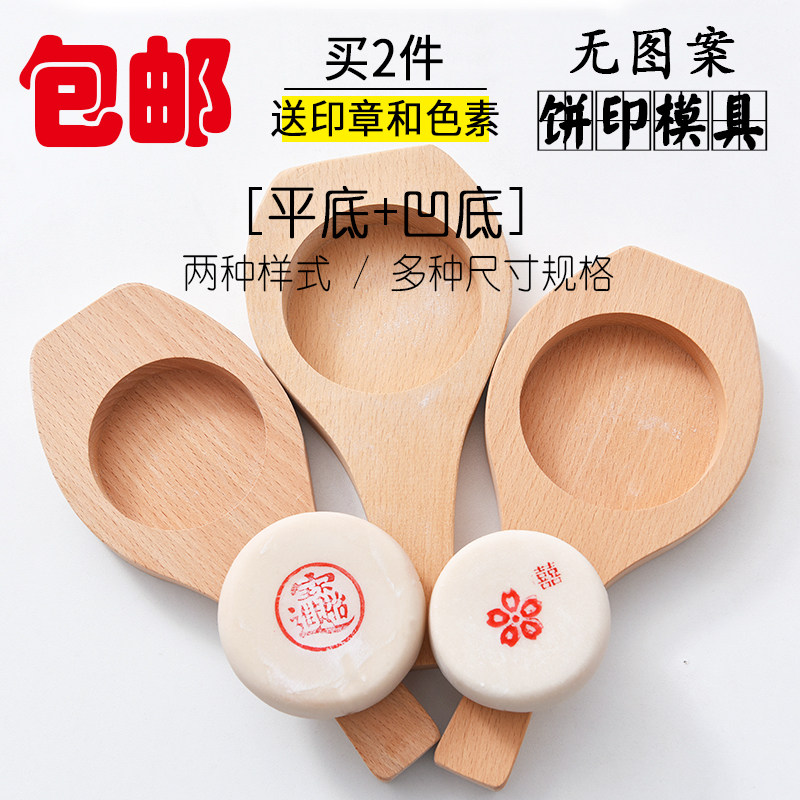 苏式月饼平凹底喜饼印豆沙包子青团无图案加深圆形馒头木质模具图片