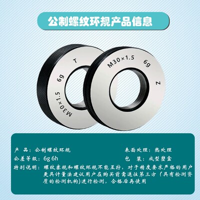 哈尔滨公制螺纹环规6g6h通止规外螺纹量规检具M34M35M36*4*3*2*1