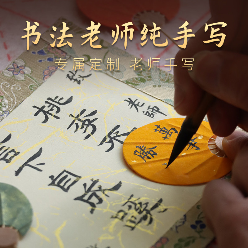萱雅斋中秋节礼物创意摆台女神三八节送男女老师书法文创定制礼物