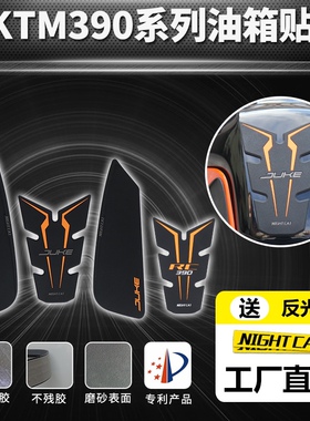 适用于KTM RC 390改装DUKE 250油箱贴鱼骨贴油箱防刮伤防滑贴侧贴