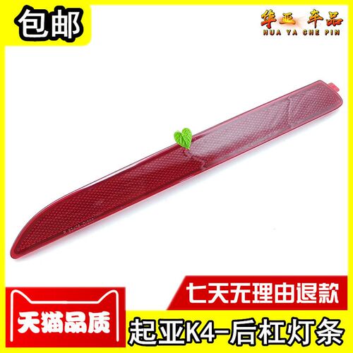 东风悦达起亚K4后杠灯起亚k4后保险杠灯条反射器假灯后杠装饰灯片