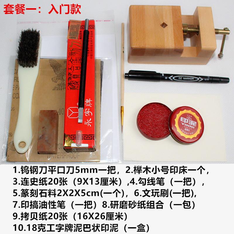 永字牌篆刻工具套装永字牌篆刻刀初学者全套学生练习印章石入门手