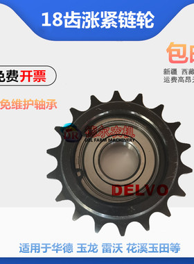 农机秸秆牧草捆草机配件 华德玉龙雷沃小方捆打捆机 18齿涨紧链轮