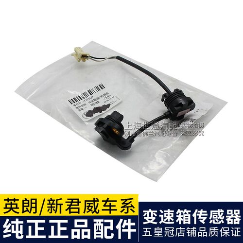 适合新君威新君越英朗科鲁兹 变速箱波箱输出 输入车速转速传感器