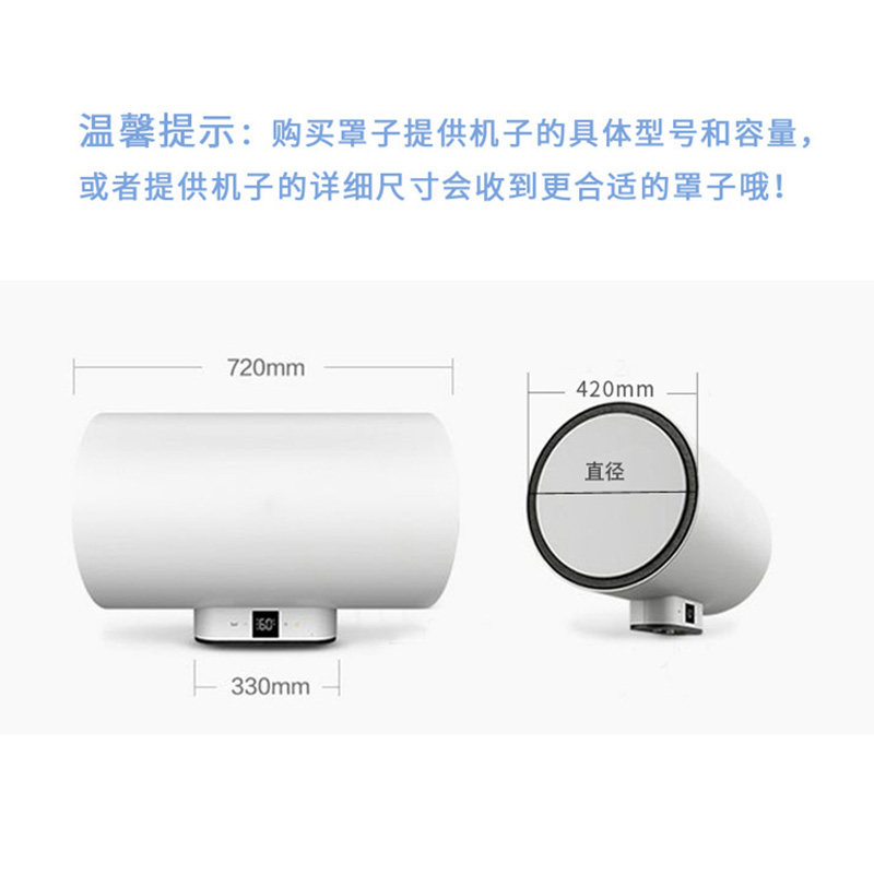 美旺家电热水器防尘布罩 室外防水防油污保护套
