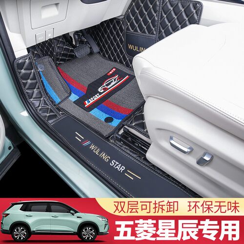 适用于五菱星辰脚垫全包围21款星辰专用汽车丝圈改装饰大用品星晨