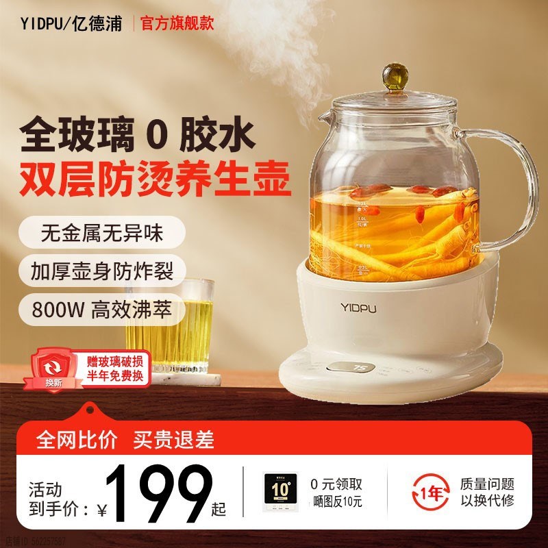 亿德浦全玻璃养生壶炖煮一体煮茶壶家用多功能煮茶器办公室烧水壶