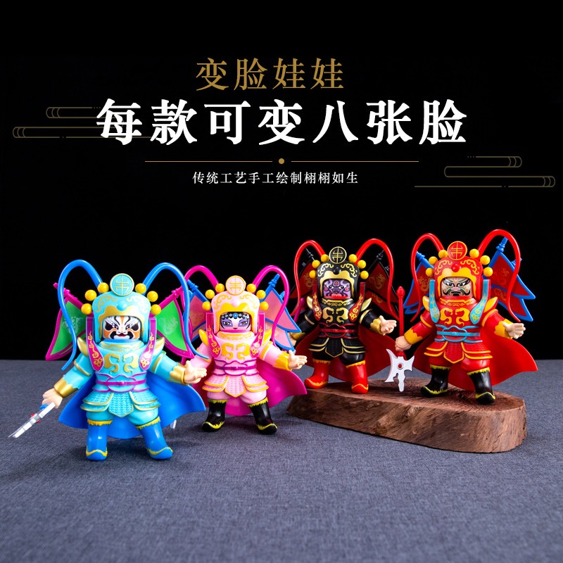 川剧变脸娃娃四川成都特色旅游纪念品变脸玩具可变8张脸变脸玩偶