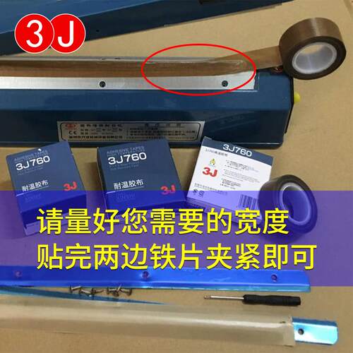 3J760特氟龙耐高温胶布绝缘耐磨耐热300度真空封口机铁氟龙胶带