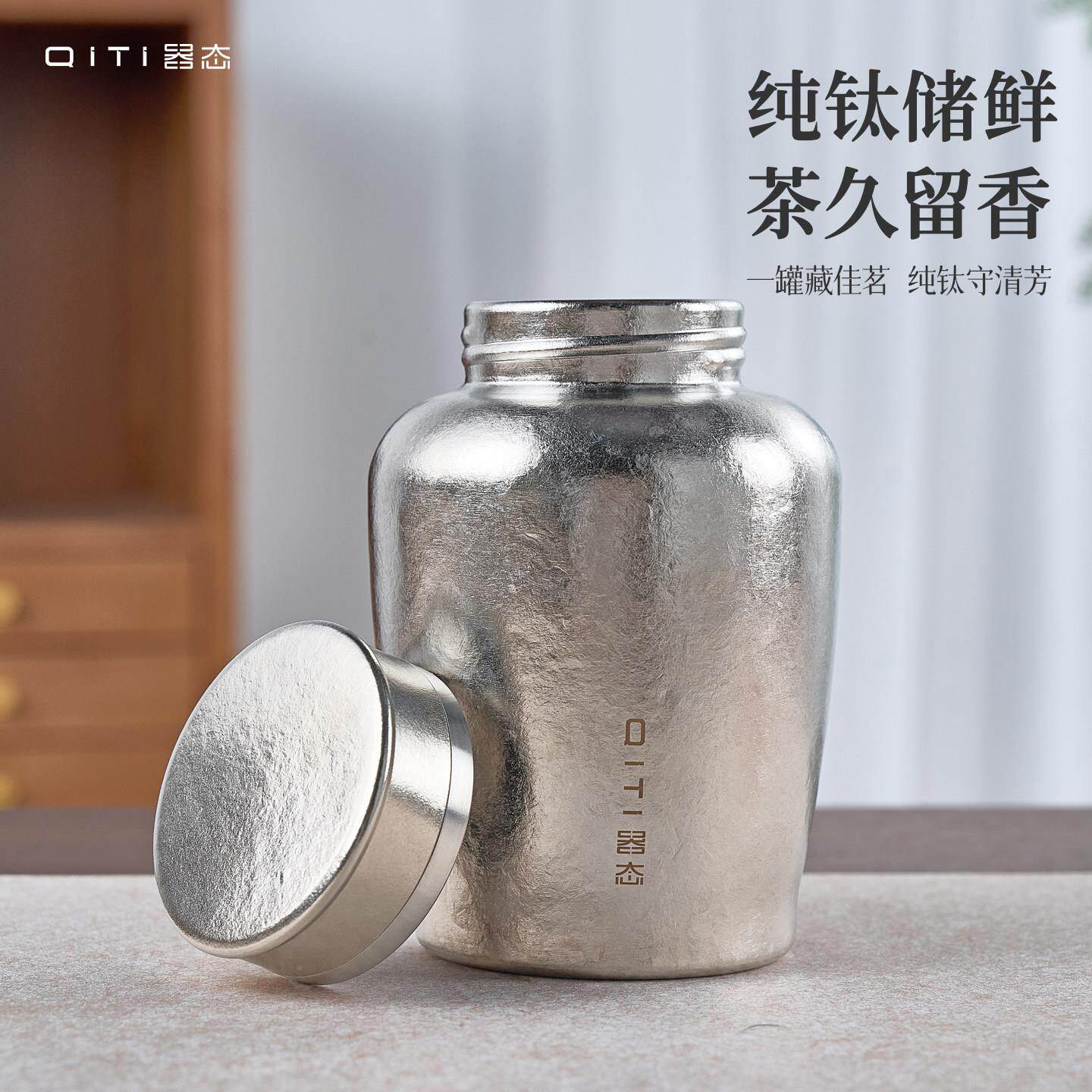 纯器态钛茶叶罐2026新款号小便携器态茶叶茶叶储存小罐茶叶盒茶罐