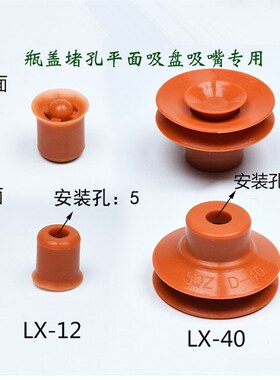 机械手配件耐高温硅胶材质超强吸力堵孔真空吸盘LX-12/20/30/40