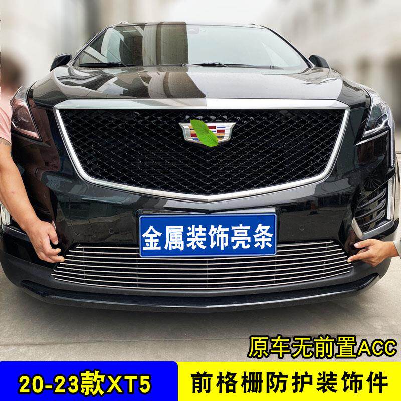 20-23款凯迪拉克XT5中网外观改装件前脸保险杠专用装饰配件亮条