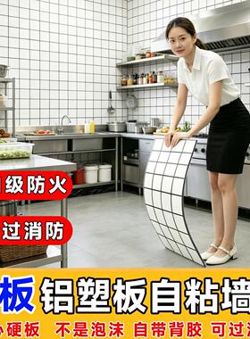 硬质铝塑自粘板式瓷砖墙贴厨ZXM-GCY-房防仿油贴V纸防火阻燃PC板