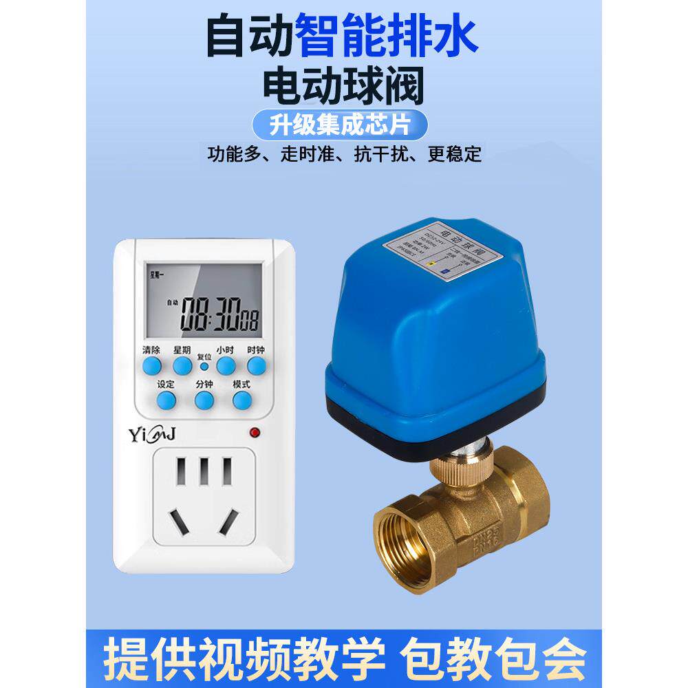 定外时自动排阀不门锈钢电动球阀常闭户防潮003电控水阀自动水阀