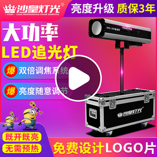 升级款 660W双调焦LED追光灯 新款880W LED追光灯 婚庆 舞台灯光