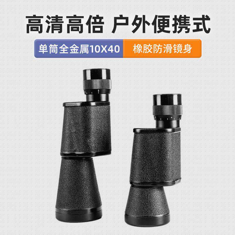 苏高式12x45望远高倍单筒金属距清坐10x4012标测便携镜望远镜寻蜂