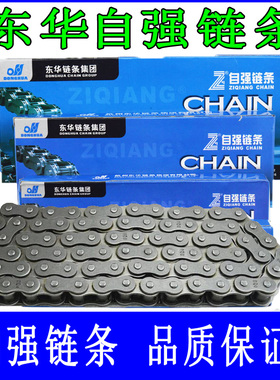东华自强传动滚子链条06B06C08B10B12B16B08A10A12A16A 单双三排