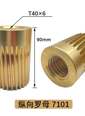 北京铣床/南通X62W/52K纵向罗母螺纹T40*6 左右铜螺母7101/7102