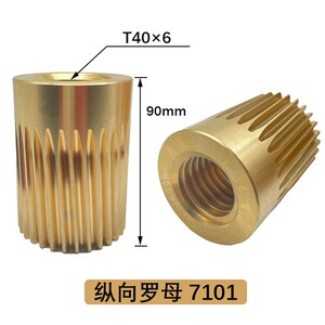 北京铣床/南通X62W/52K纵向罗母螺纹T40*6 左右铜螺母7101/7102