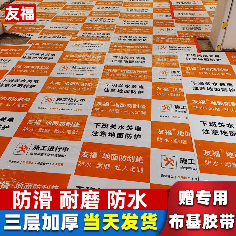 家用装修地面保护膜室内地砖瓷砖木地板一次性防护垫加厚耐磨地膜
