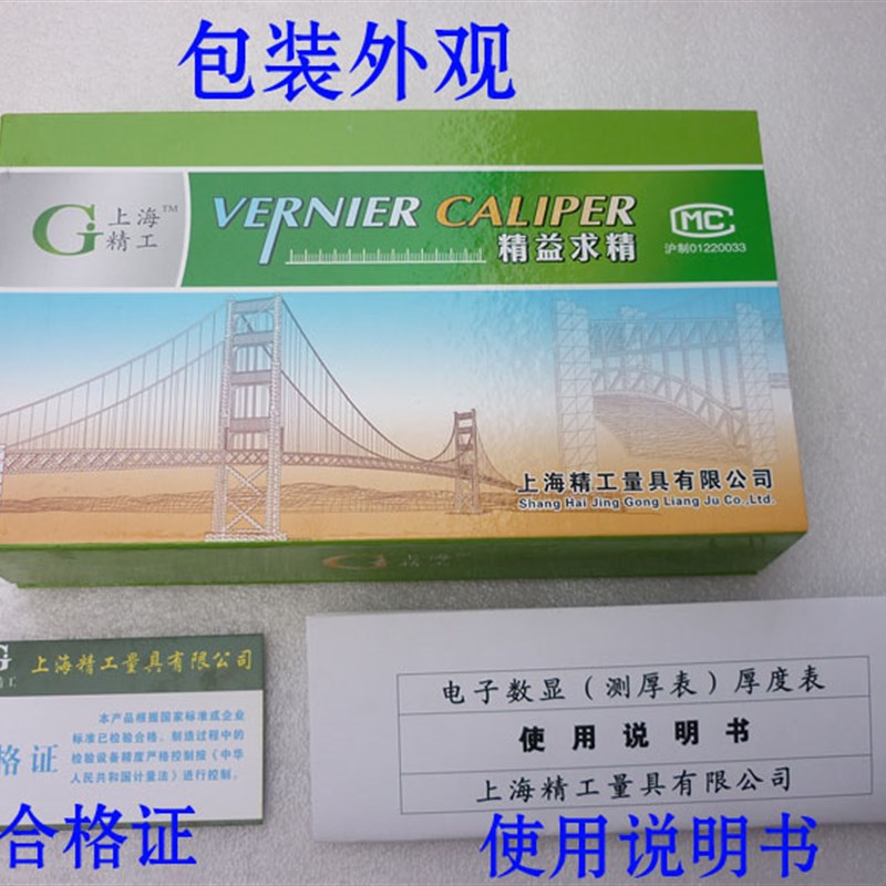 电子测厚仪上工测厚规钢板玻璃厚度测量仪平头高精度数显厚度尺