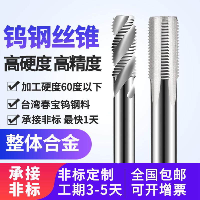 钨钢丝锥硬质金合螺纹丝攻直槽M合1M2M3M4M0.8M1M2M5螺M6M8超硬金