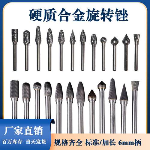 硬质/合金旋转锉AE3A4AA061磨6A0820AX1020AX1225M056加长钨钢头