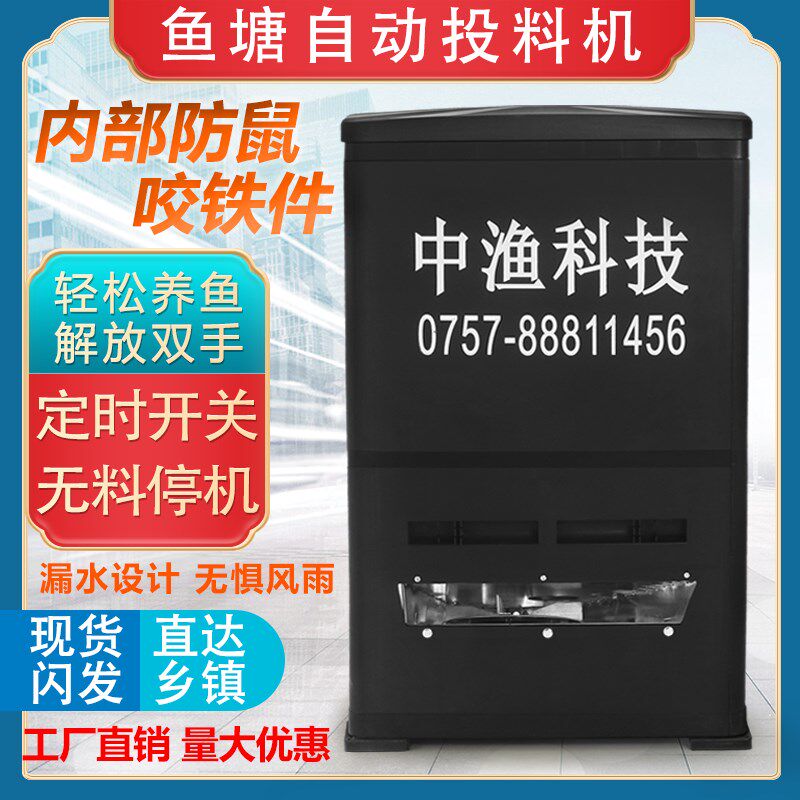 中渔鱼塘投料机全自动投饵机220V大容量定时饲料投喂机鱼塘喂食器
