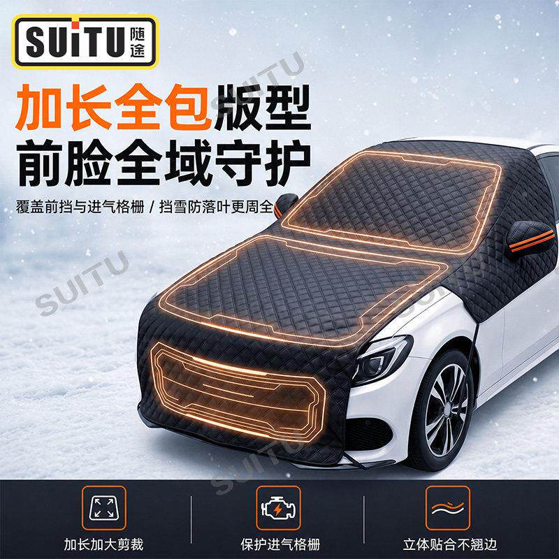 汽车车防衣车罩R-3973牛防霜防雪津挡雪半罩前挡风玻璃遮挡冬雪季