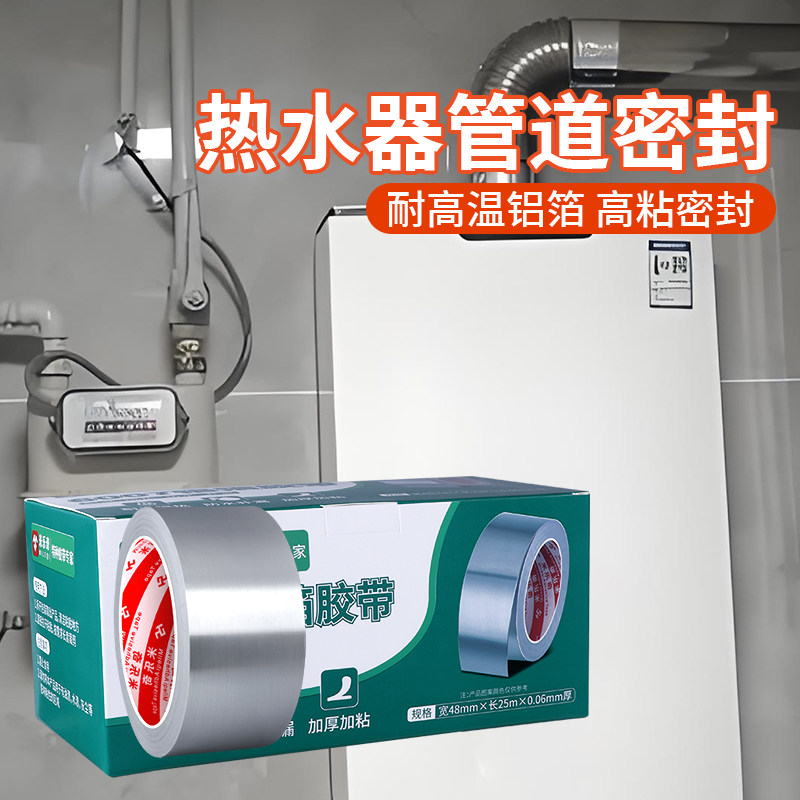 米乐奇铝箔胶带加厚隔热耐高温热水器油烟机排烟管密封胶带防水防