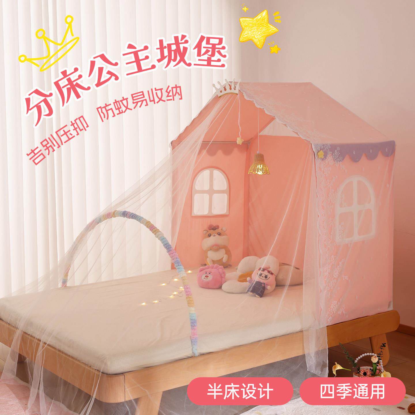 童半床C-01帐篷公主屋女孩分神器拼儿接床子母床一体床式幔蚊床帐