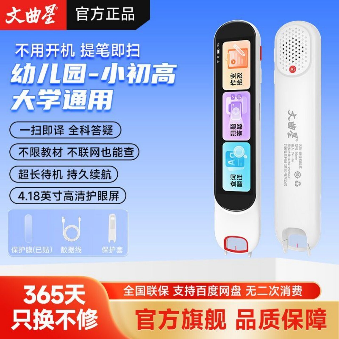 文曲星Q5pro触屏扫描翻译笔图片