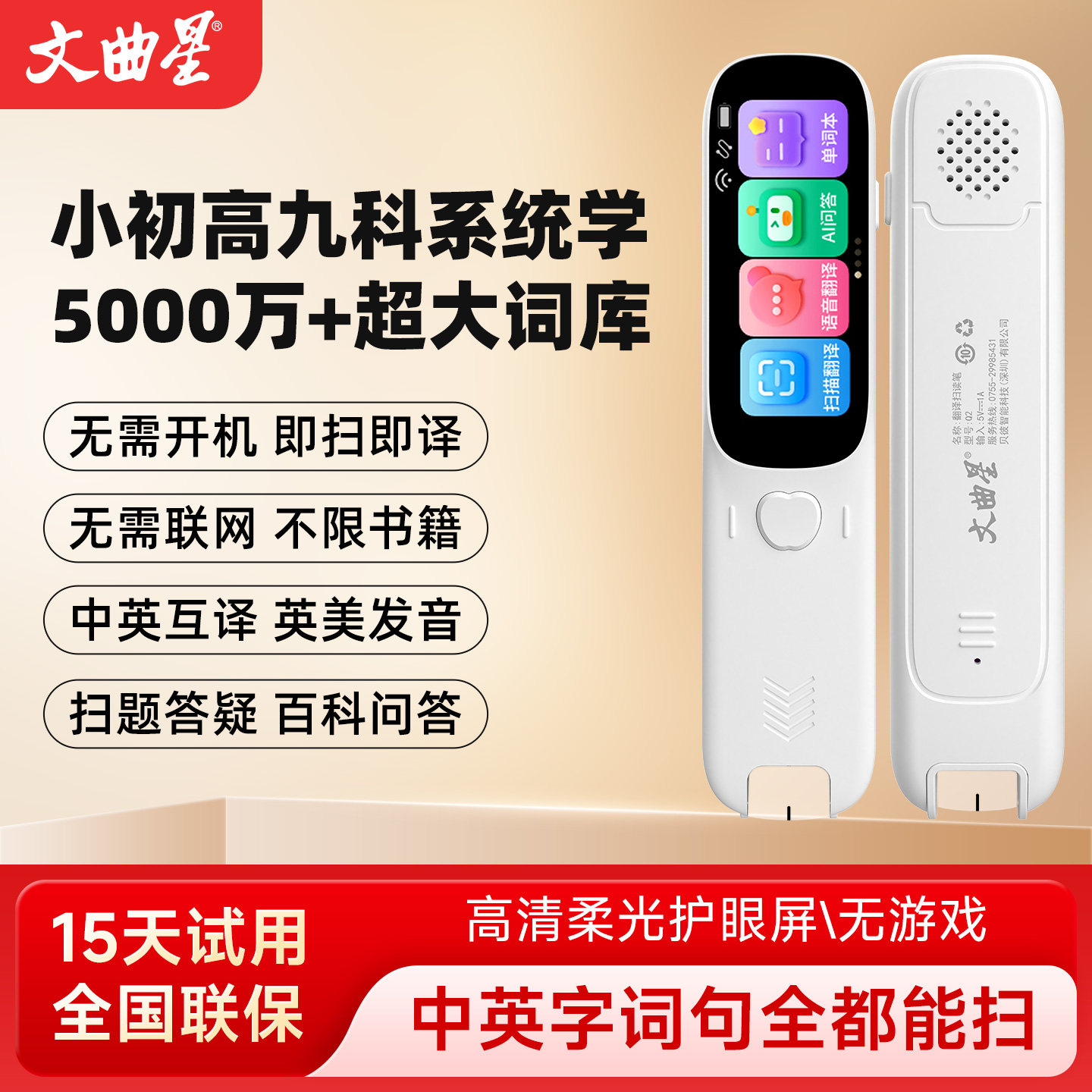 文曲星词典笔Q2英语点读笔小学生智能扫读笔初中生课程同步扫学笔高中生翻译笔通用无需网络护眼屏