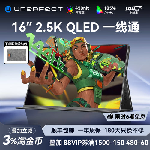 UPERFECT便携屏显示器16英寸2.5K