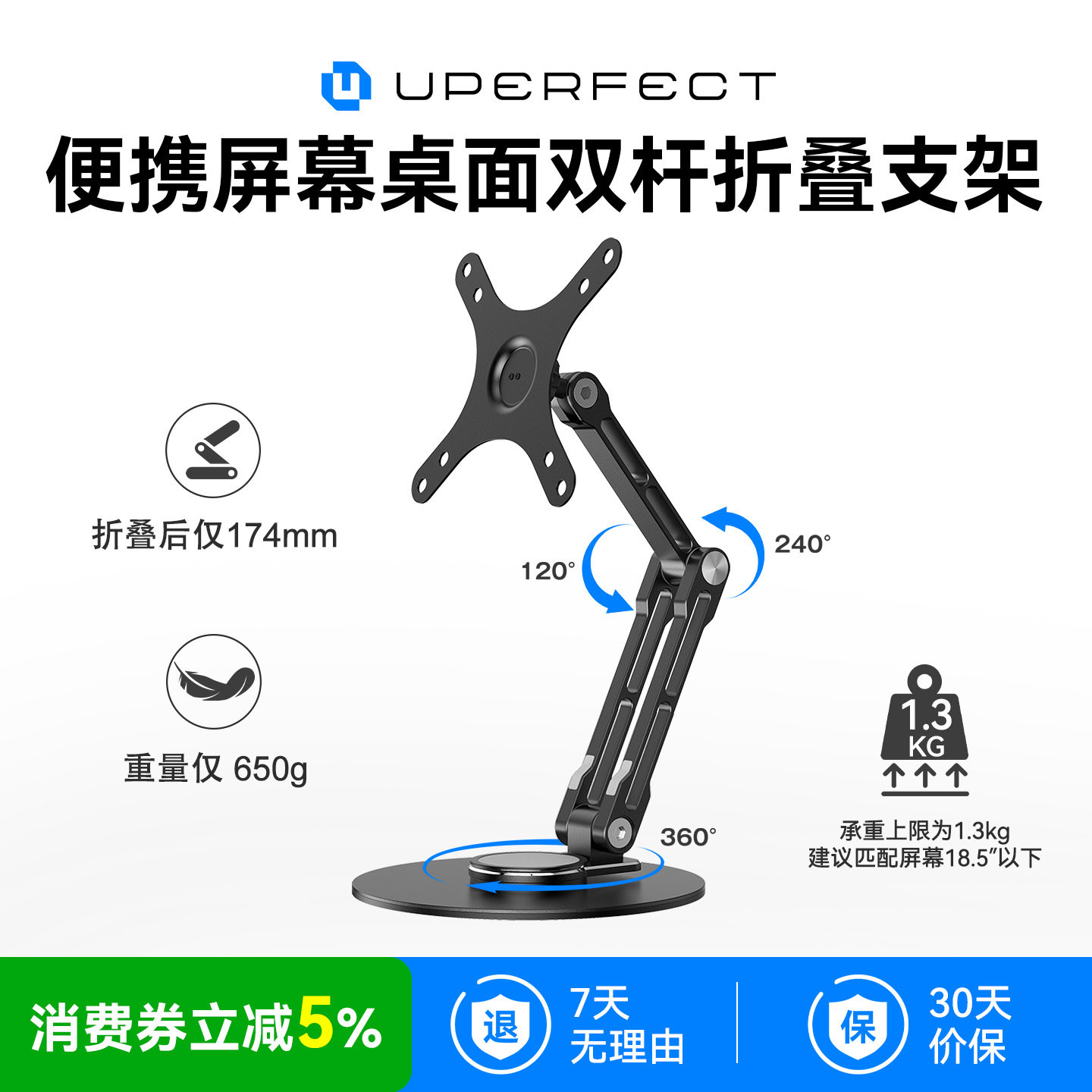 UPERFECT显示器支架360°旋转
