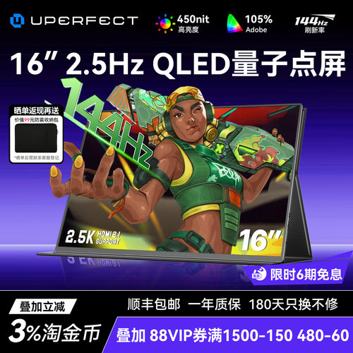 UPERFECT便携屏显示器16英寸2.5K