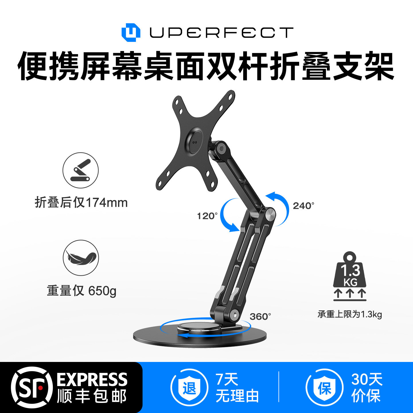 UPERFECT显示器支架360°旋转