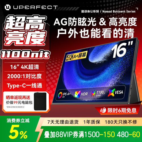 UPERFECTOLED4K便携屏显示器