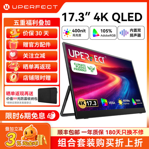17.3寸QLED4K便携显示器副屏