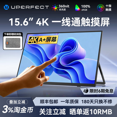 15.6英寸4K十指触控便携显示器