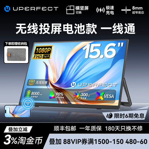 15.6英寸无线便携显示器FHD60Hz