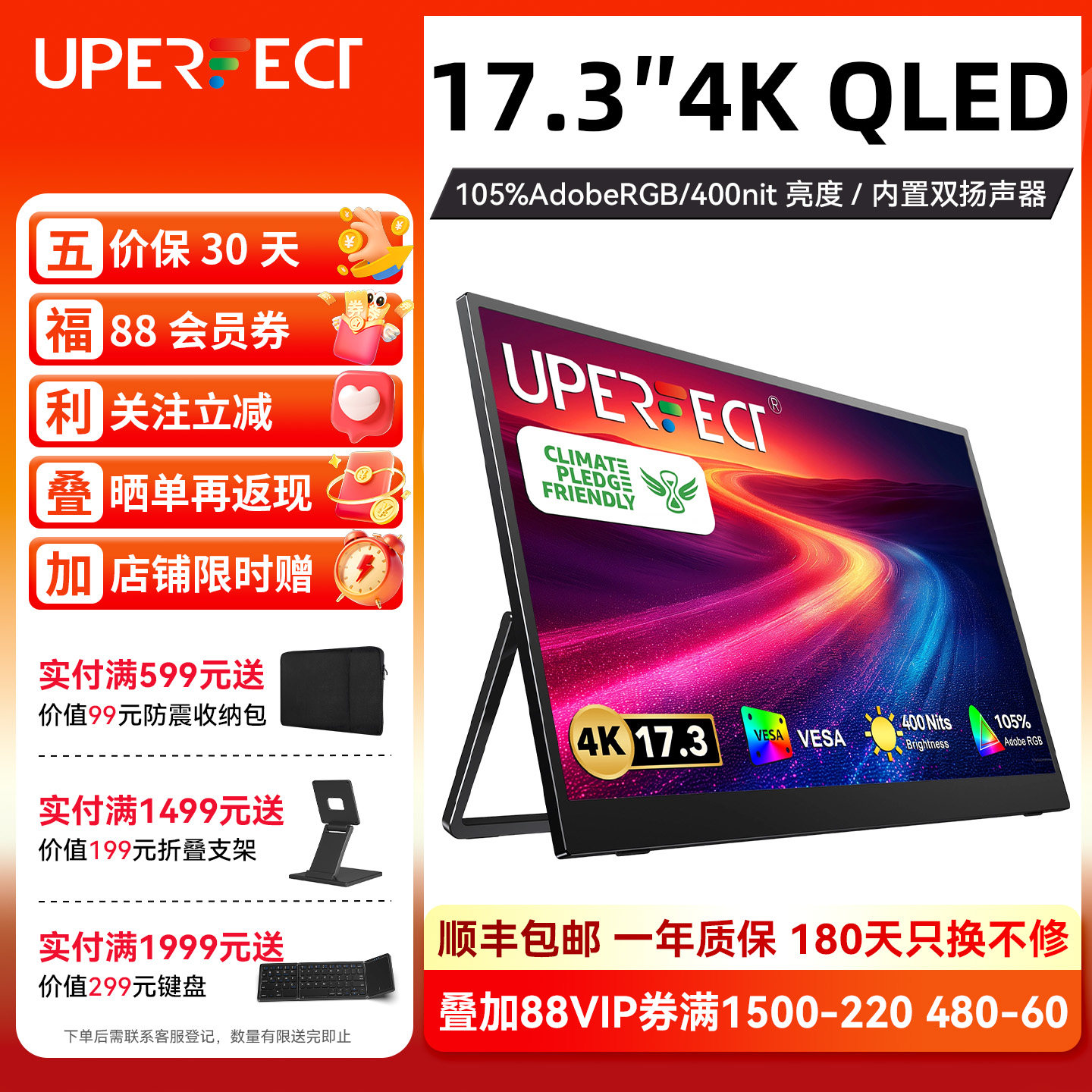 17.3寸QLED4K便携显示器副屏