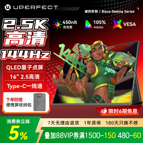 UPERFECT便携屏显示器16英寸2.5K