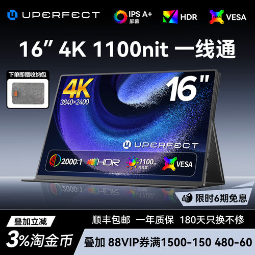 UPERFECTOLED4K便携屏显示器