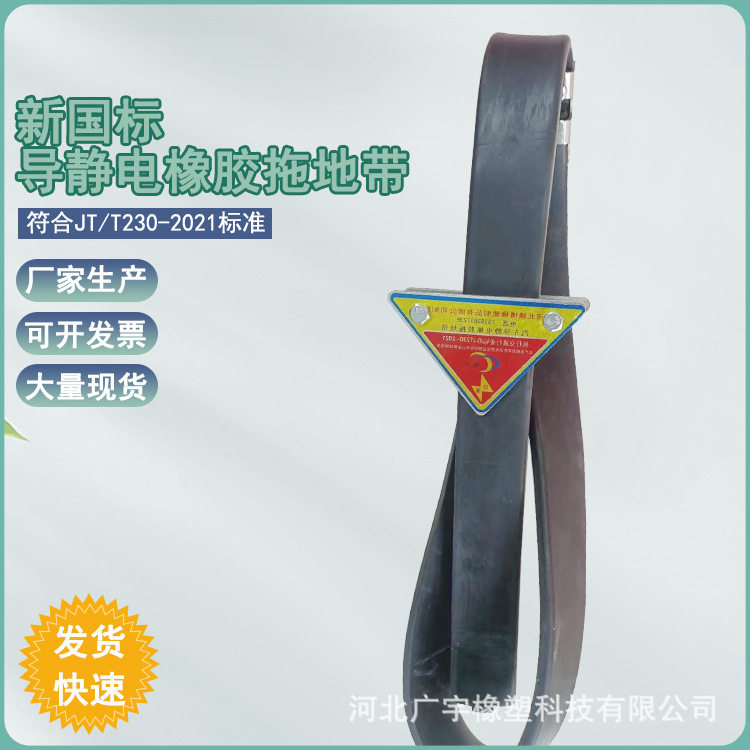 危品车防静电接地带大货车新国标底部加厚金属块耐磨橡胶拖地带