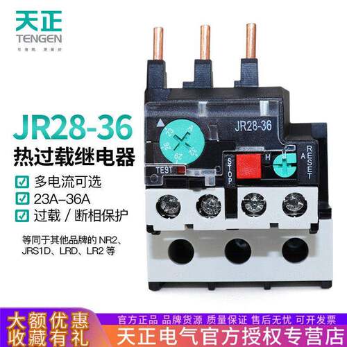 TENGEN天正JR28-36NR2-36热过载缺相温度保护继电器JRS1D-32A