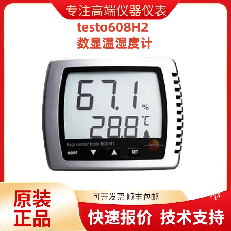 德图testo608H2数显温湿度计温湿度表家用工业高精度温湿度仪
